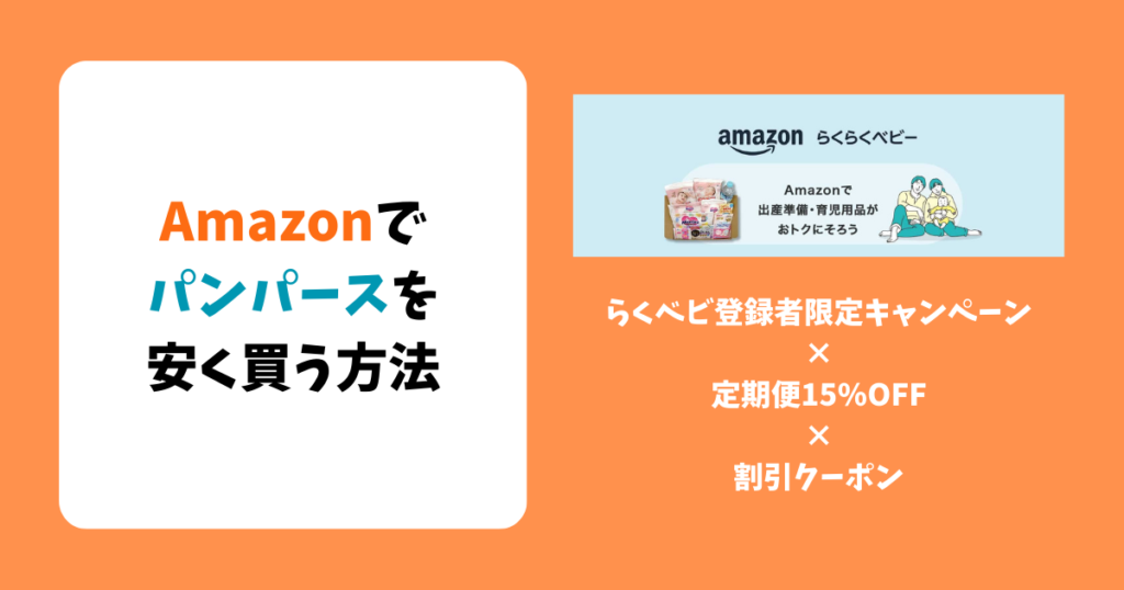 amazonパンパース安く買う